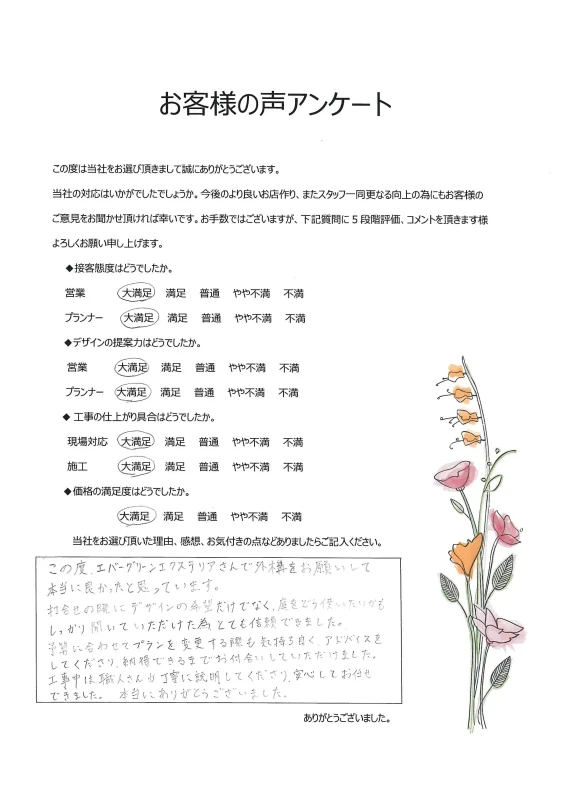 エバーグリーンエクステリアさんで外構をお願いして本当に良かった。